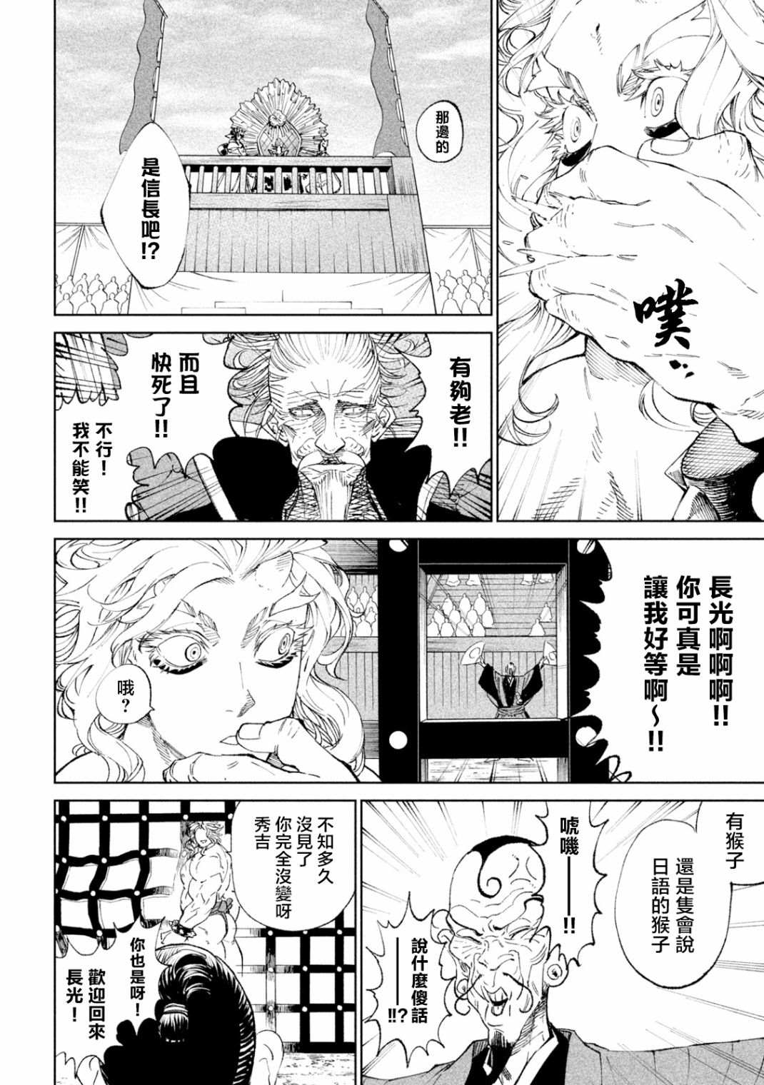 《天下第一日本最强武士选拔赛》漫画最新章节第19话免费下拉式在线观看章节第【4】张图片