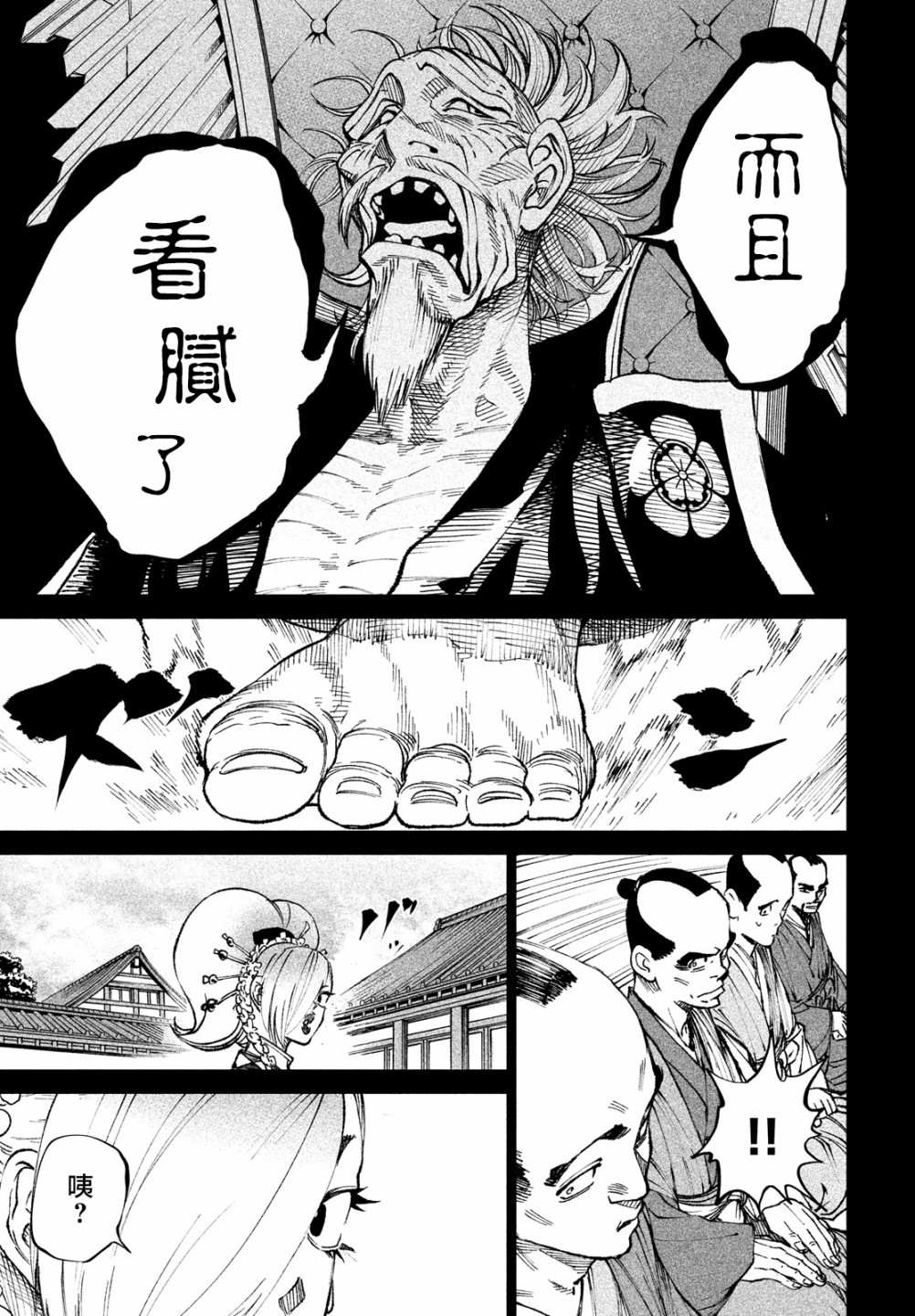 《天下第一日本最强武士选拔赛》漫画最新章节第8话免费下拉式在线观看章节第【4】张图片