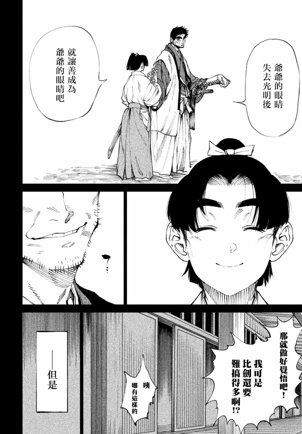 《天下第一日本最强武士选拔赛》漫画最新章节第9话免费下拉式在线观看章节第【19】张图片