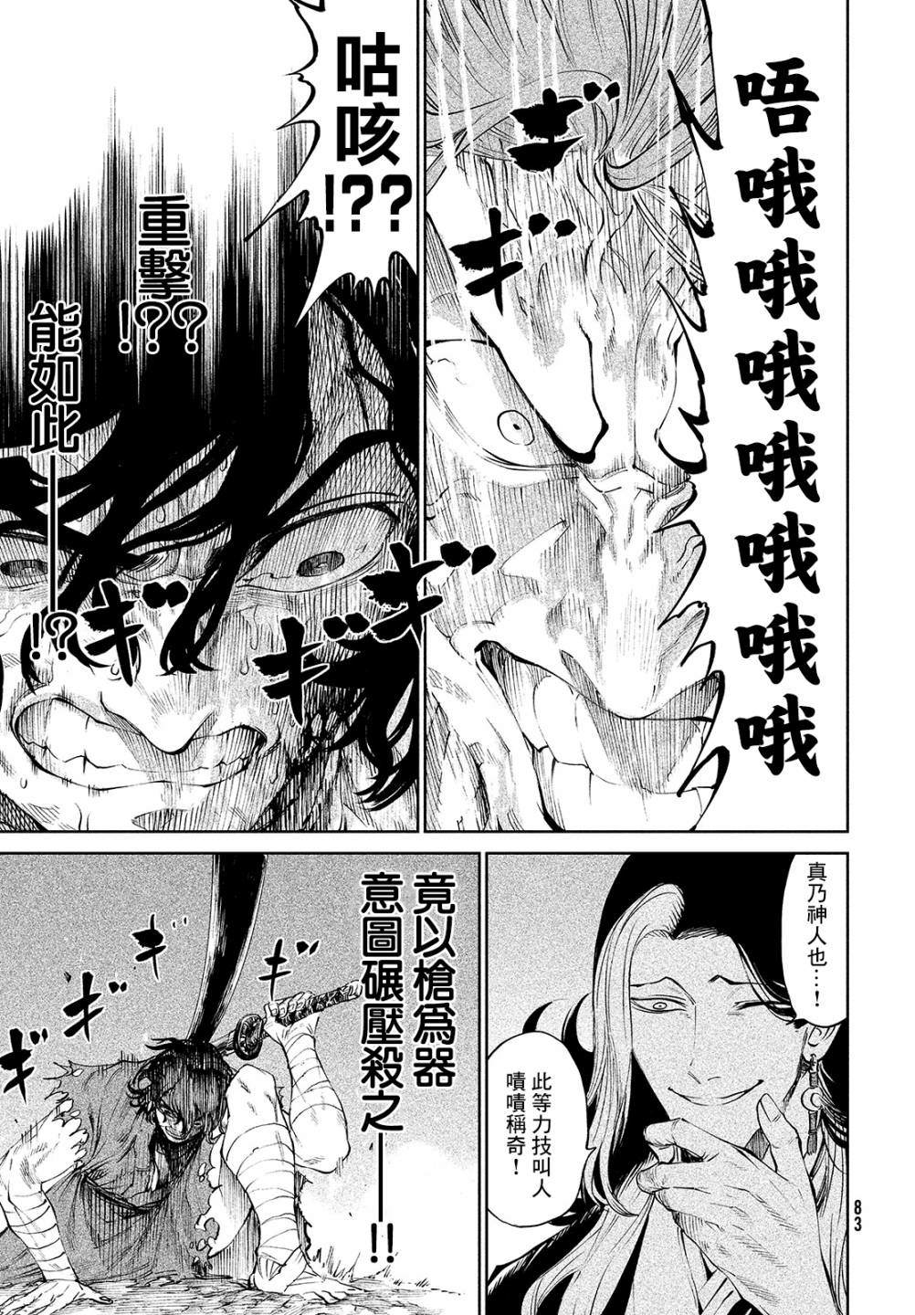 《天下第一日本最强武士选拔赛》漫画最新章节第3话 假寐剑才免费下拉式在线观看章节第【34】张图片