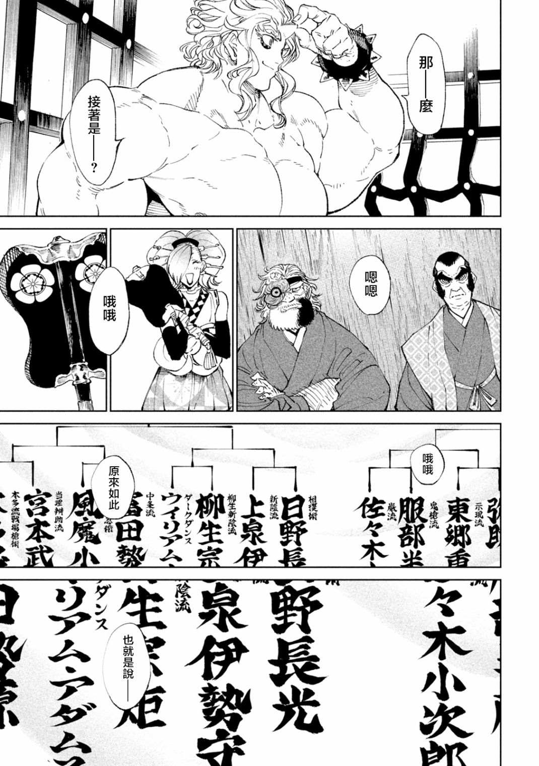 《天下第一日本最强武士选拔赛》漫画最新章节第19话免费下拉式在线观看章节第【5】张图片