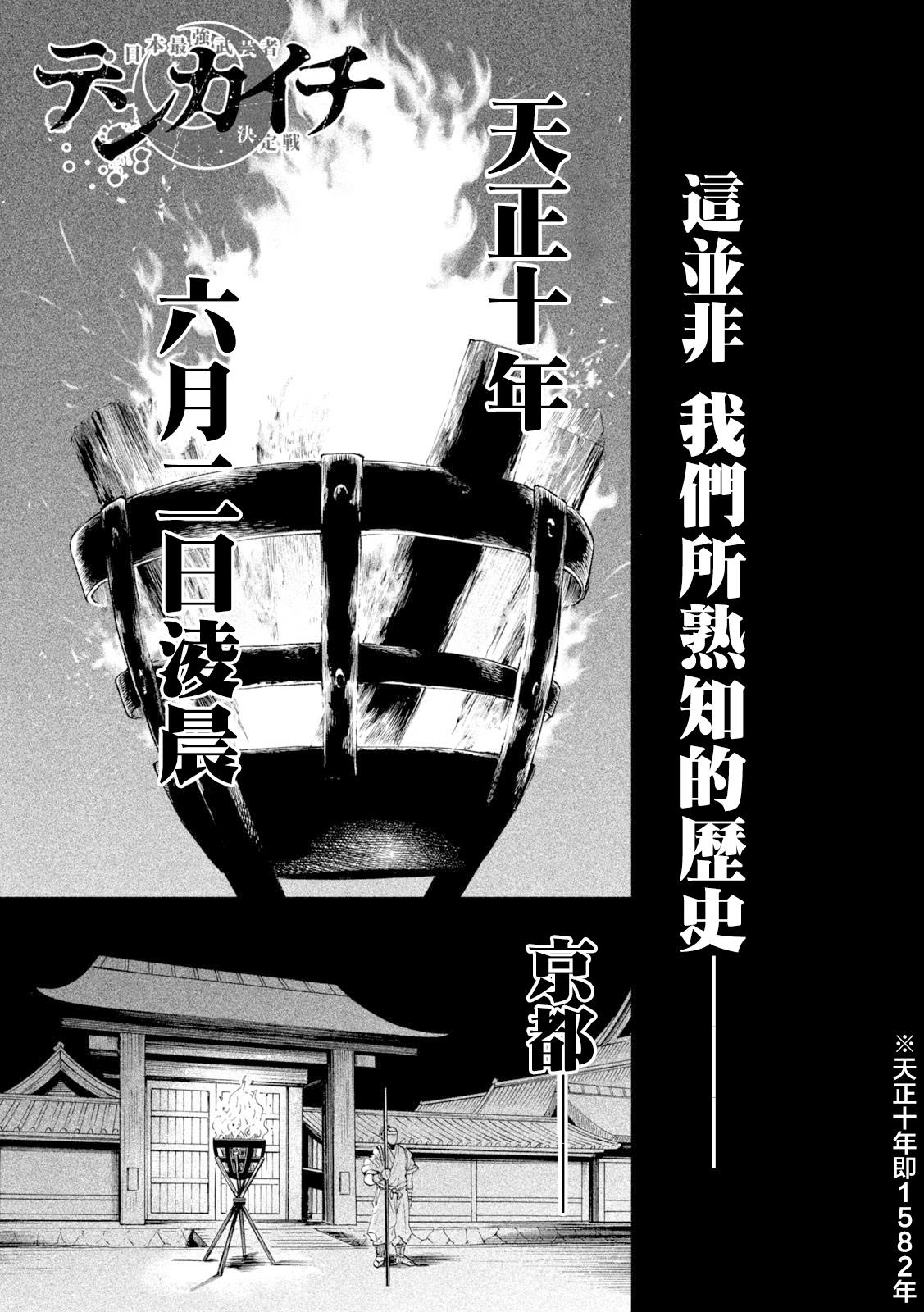 《天下第一日本最强武士选拔赛》漫画最新章节第24话免费下拉式在线观看章节第【1】张图片