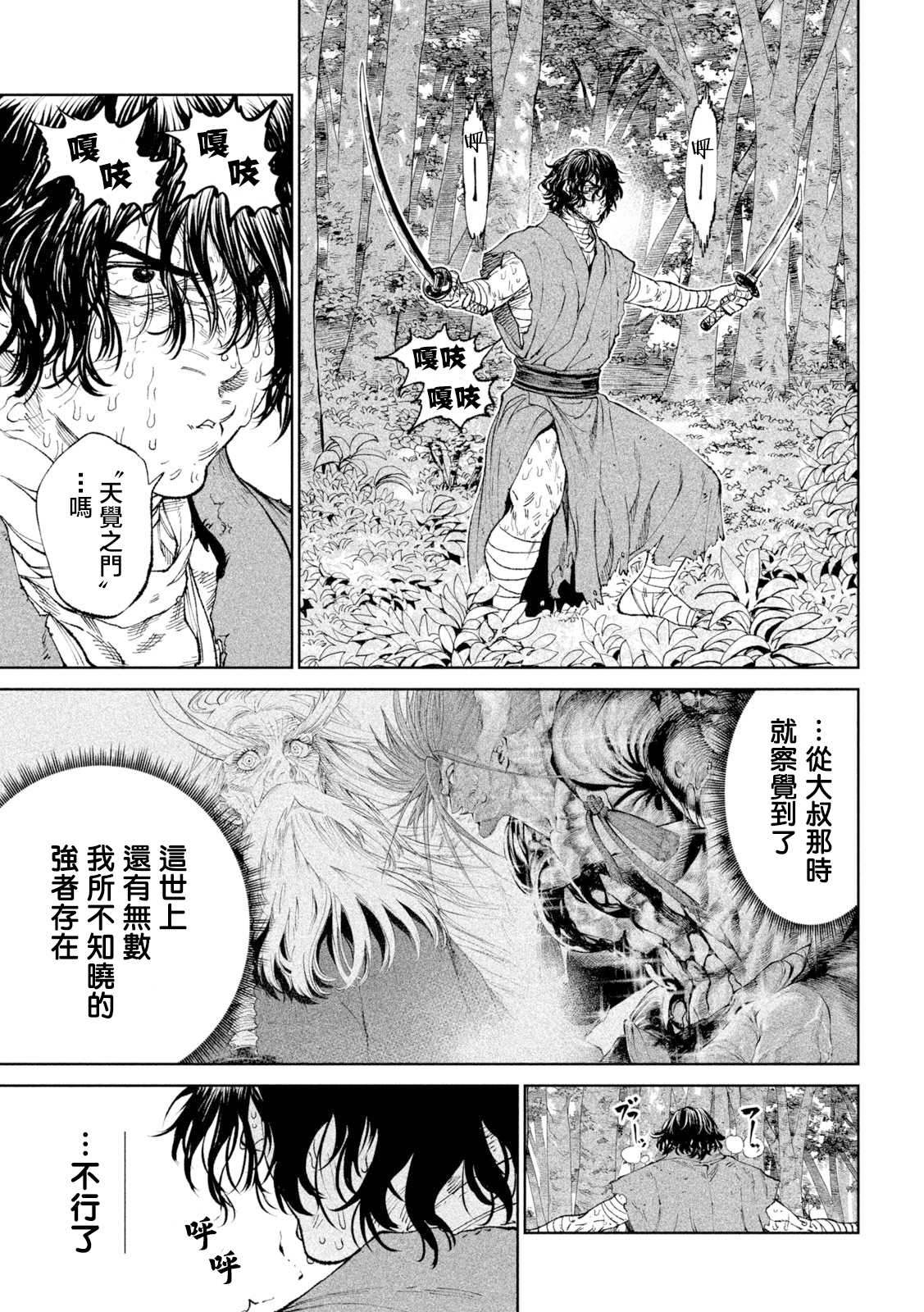 《天下第一日本最强武士选拔赛》漫画最新章节第24话免费下拉式在线观看章节第【17】张图片