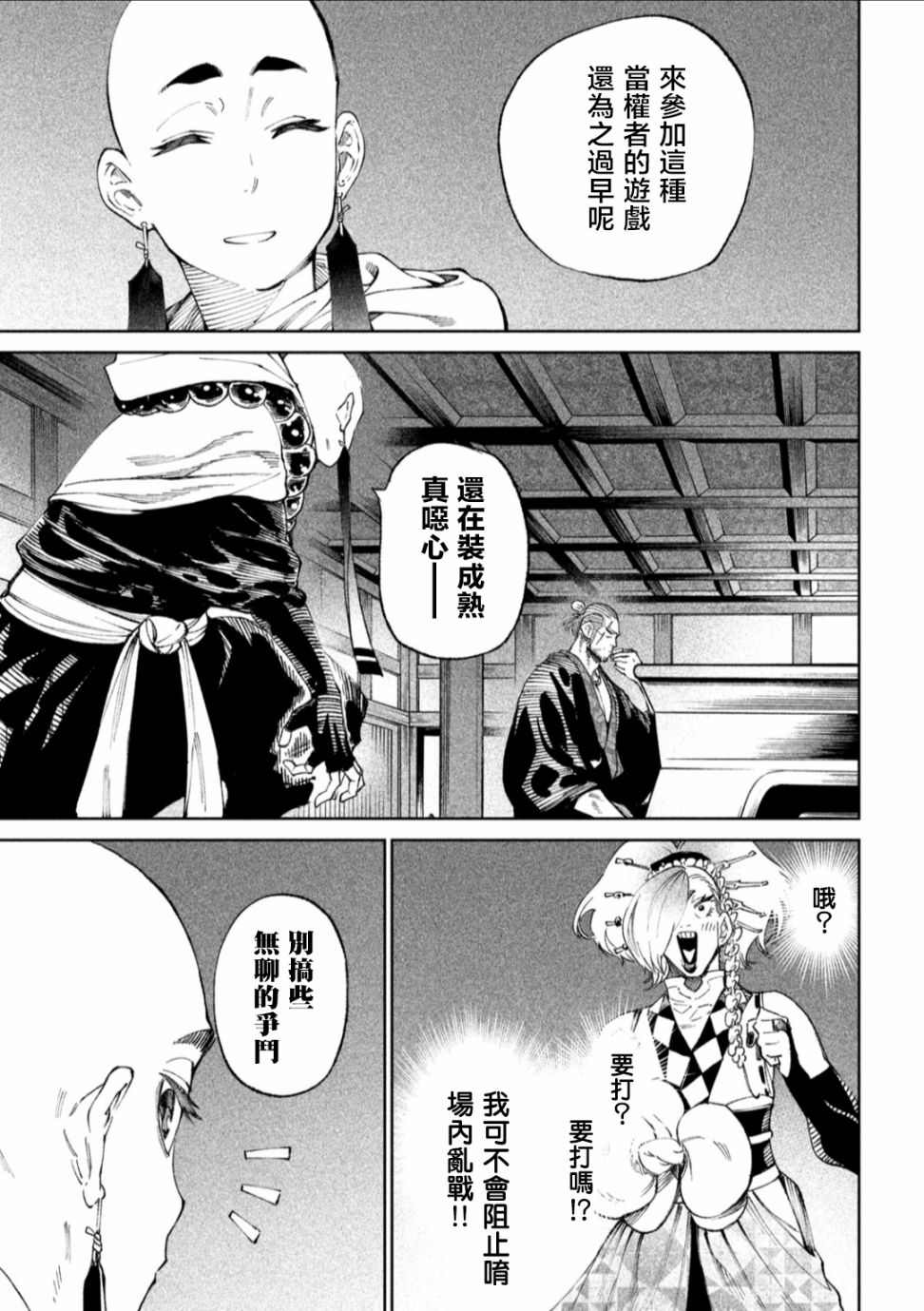 《天下第一日本最强武士选拔赛》漫画最新章节第13话免费下拉式在线观看章节第【13】张图片