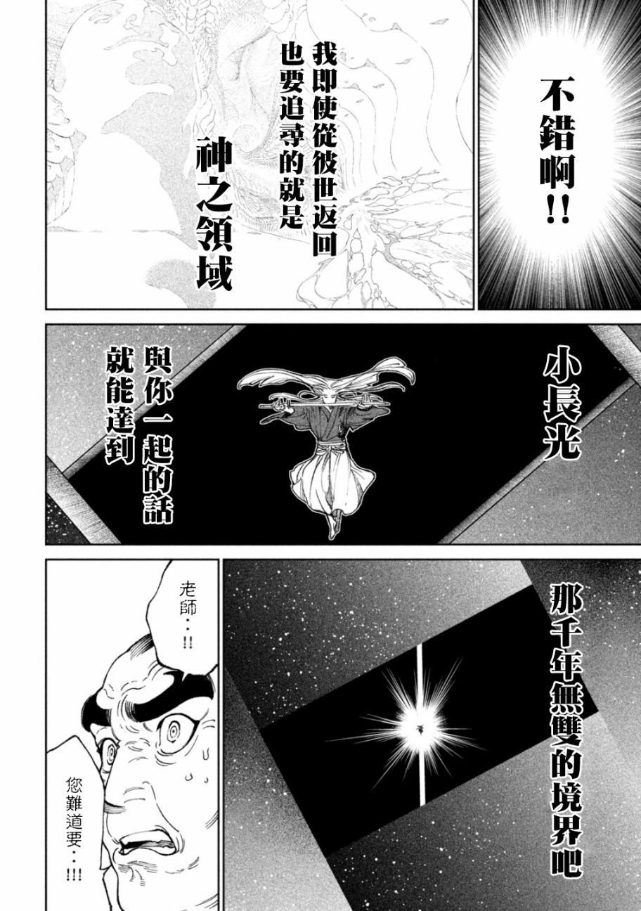 《天下第一日本最强武士选拔赛》漫画最新章节第23话免费下拉式在线观看章节第【7】张图片