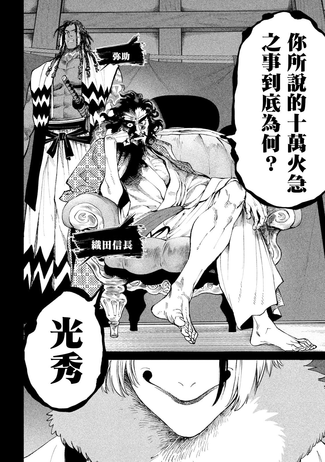 《天下第一日本最强武士选拔赛》漫画最新章节第24话免费下拉式在线观看章节第【4】张图片