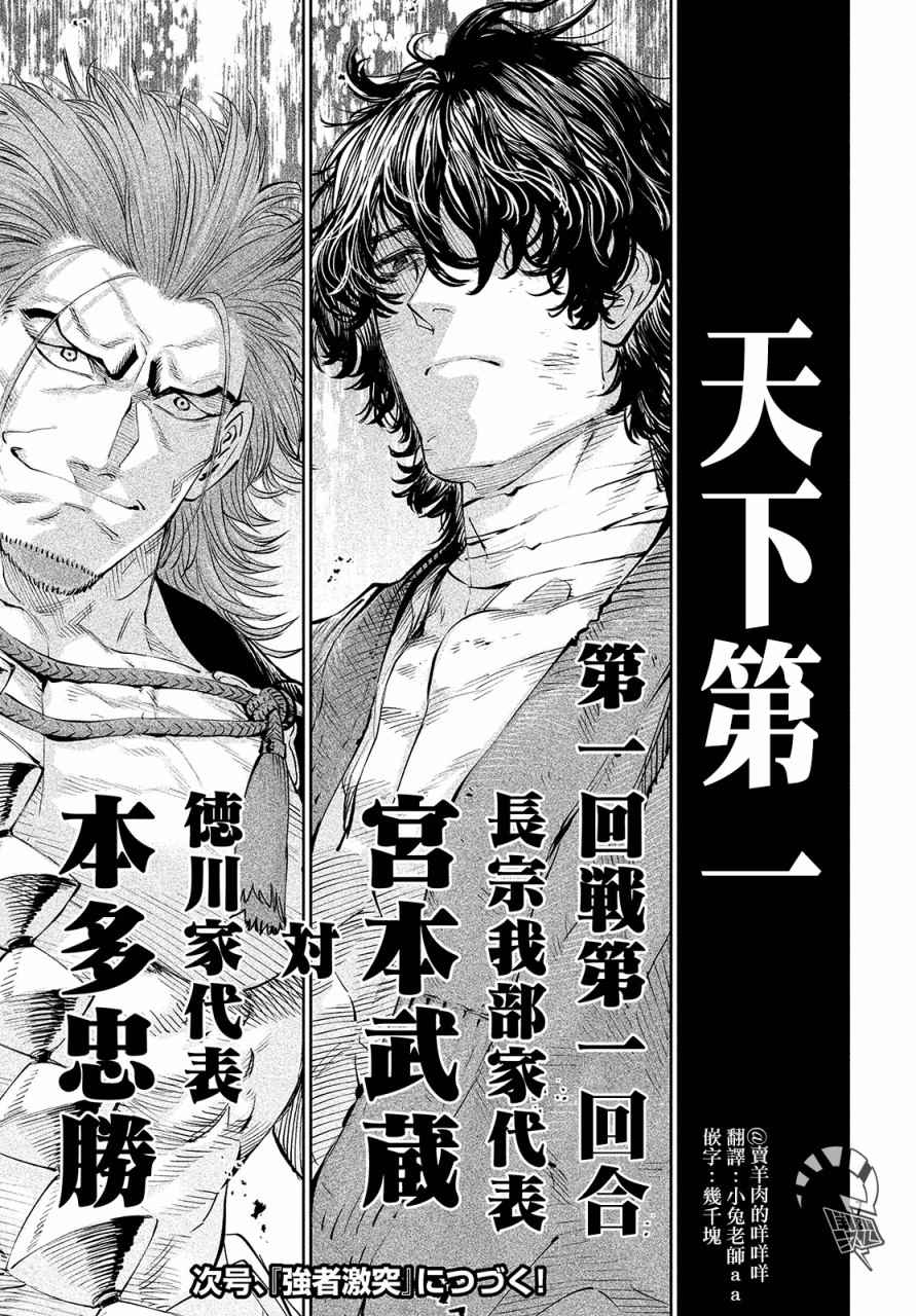 《天下第一日本最强武士选拔赛》漫画最新章节第1话 魔王的游戏免费下拉式在线观看章节第【62】张图片