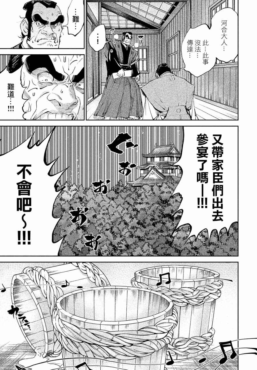 《天下第一日本最强武士选拔赛》漫画最新章节第1话 魔王的游戏免费下拉式在线观看章节第【26】张图片