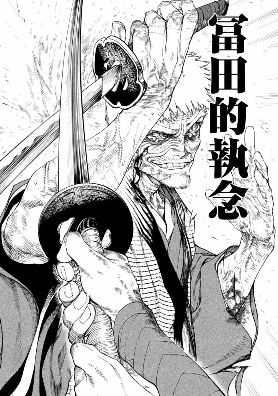 《天下第一日本最强武士选拔赛》漫画最新章节第16话免费下拉式在线观看章节第【32】张图片