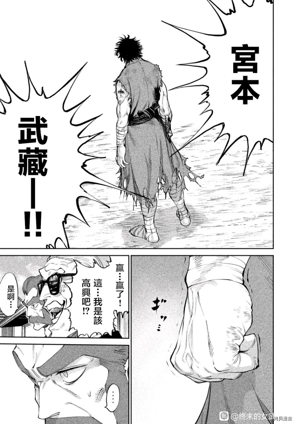 《天下第一日本最强武士选拔赛》漫画最新章节第6话免费下拉式在线观看章节第【38】张图片