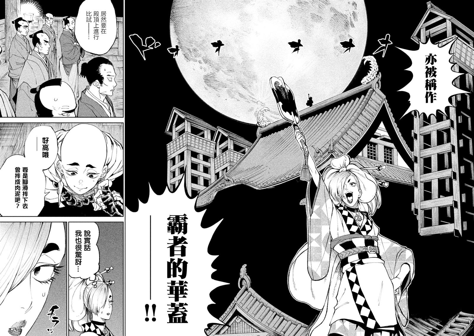 《天下第一日本最强武士选拔赛》漫画最新章节第24话免费下拉式在线观看章节第【24】张图片