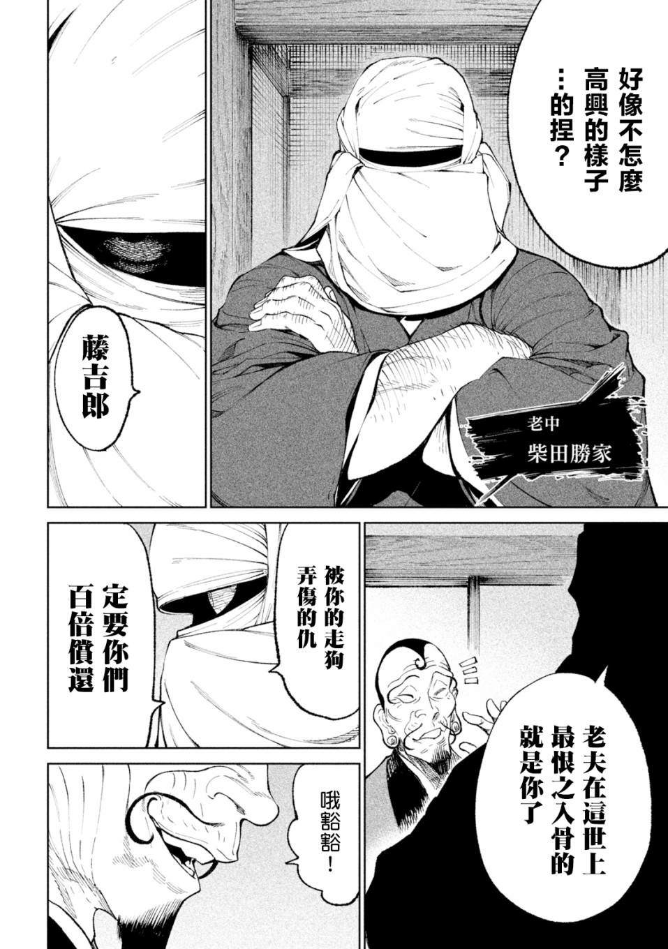 《天下第一日本最强武士选拔赛》漫画最新章节第17话免费下拉式在线观看章节第【10】张图片