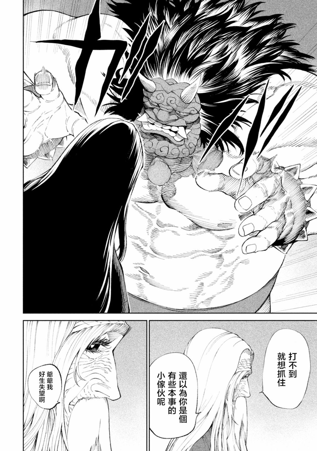 《天下第一日本最强武士选拔赛》漫画最新章节第18话免费下拉式在线观看章节第【25】张图片