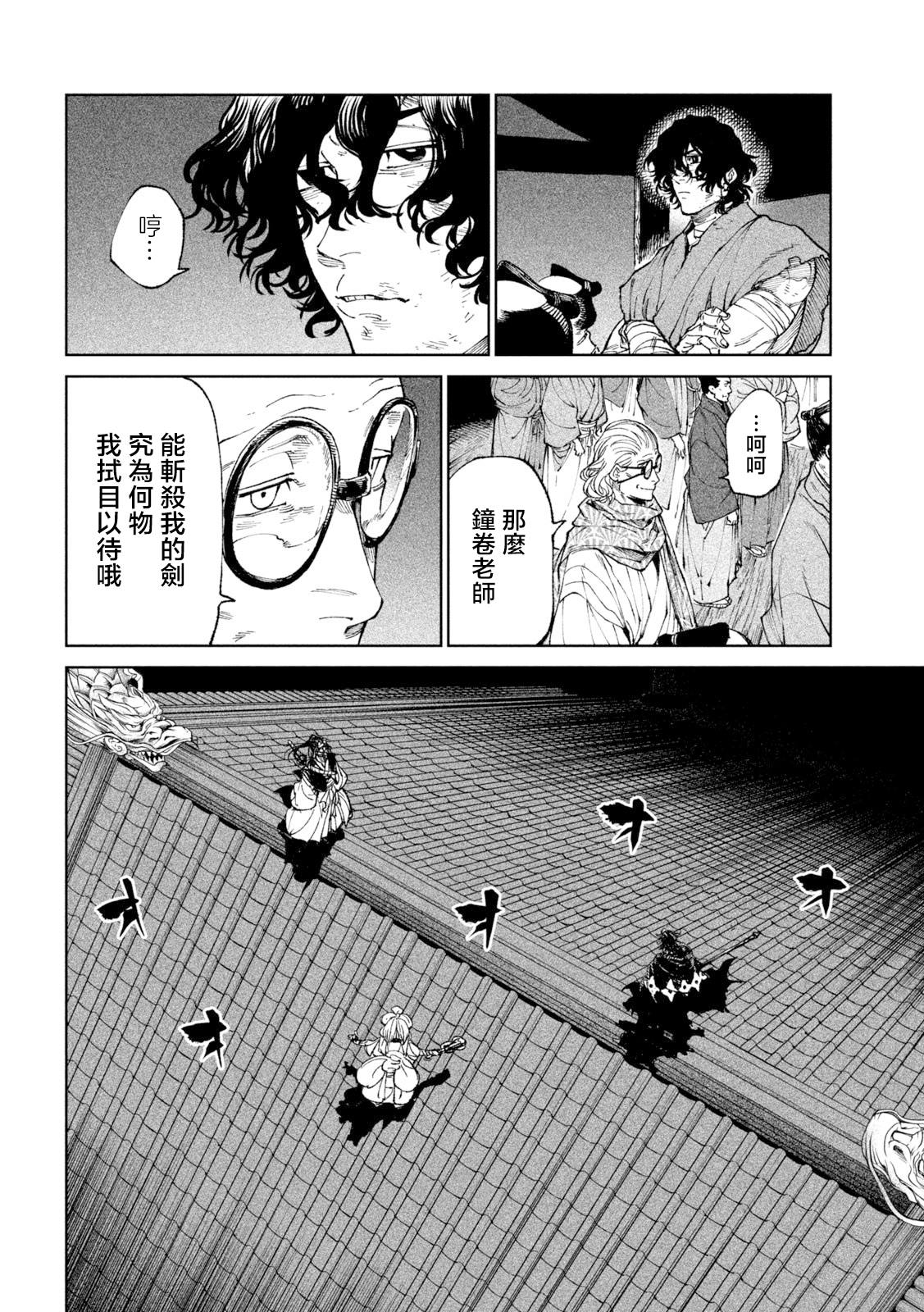 《天下第一日本最强武士选拔赛》漫画最新章节第24话免费下拉式在线观看章节第【36】张图片