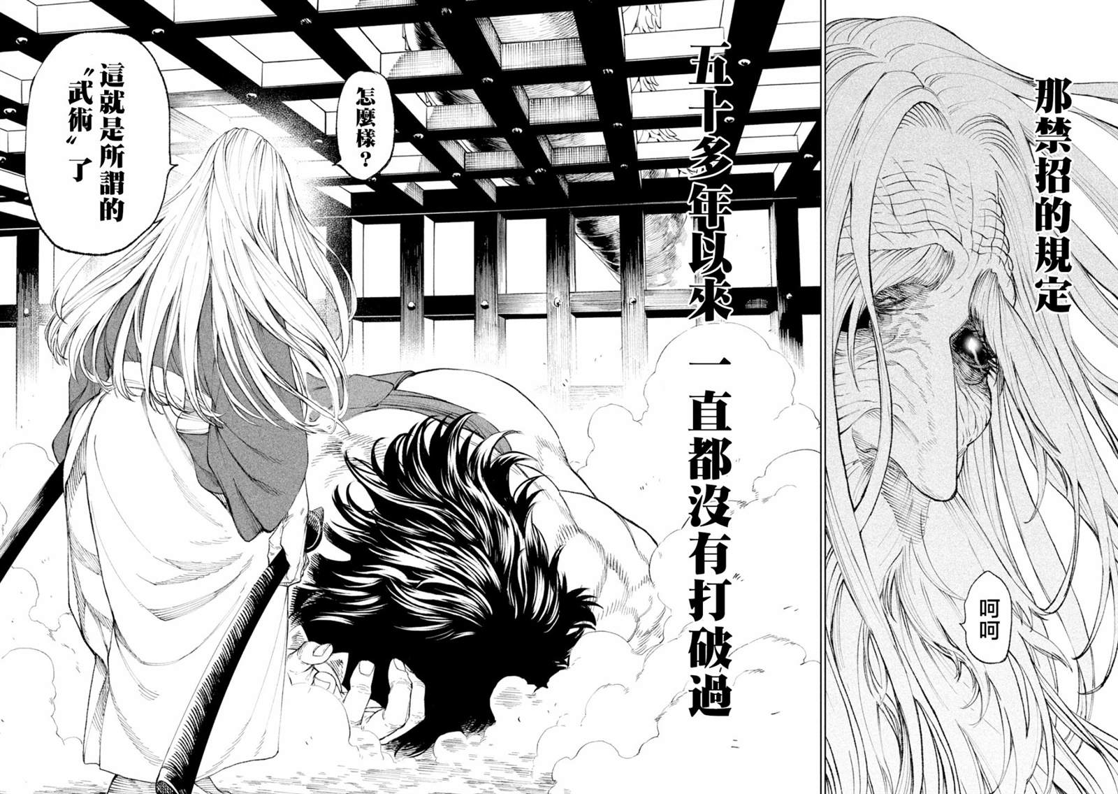 《天下第一日本最强武士选拔赛》漫画最新章节第18话免费下拉式在线观看章节第【20】张图片