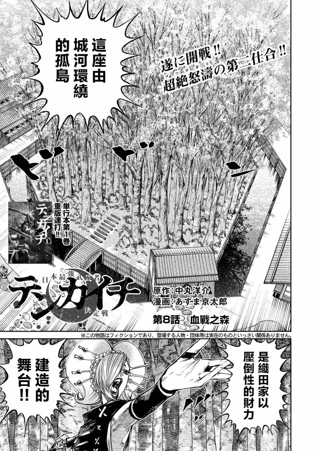 《天下第一日本最强武士选拔赛》漫画最新章节第8话免费下拉式在线观看章节第【1】张图片