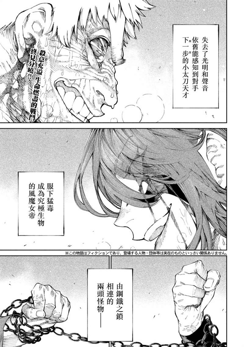 《天下第一日本最强武士选拔赛》漫画最新章节第12话免费下拉式在线观看章节第【1】张图片