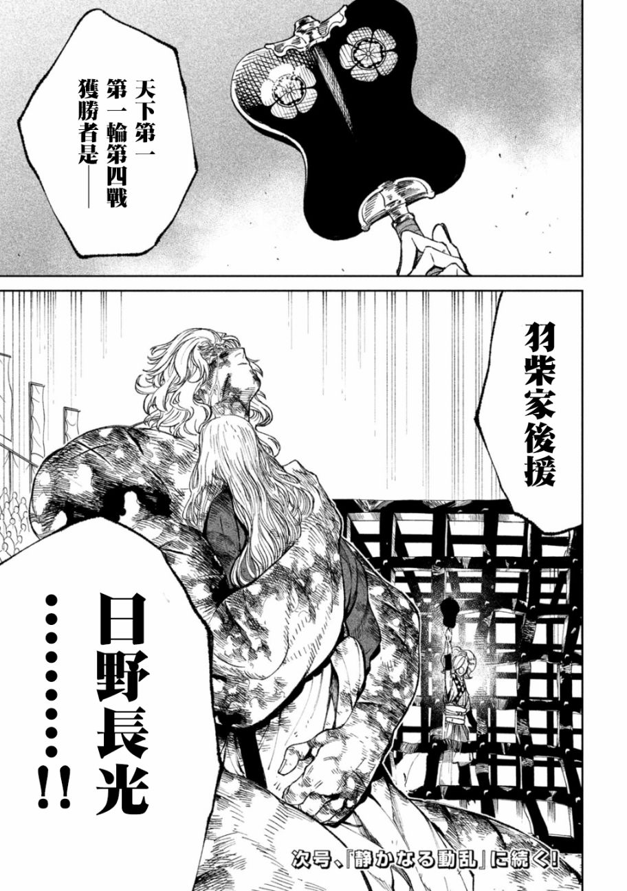 《天下第一日本最强武士选拔赛》漫画最新章节第23话免费下拉式在线观看章节第【32】张图片