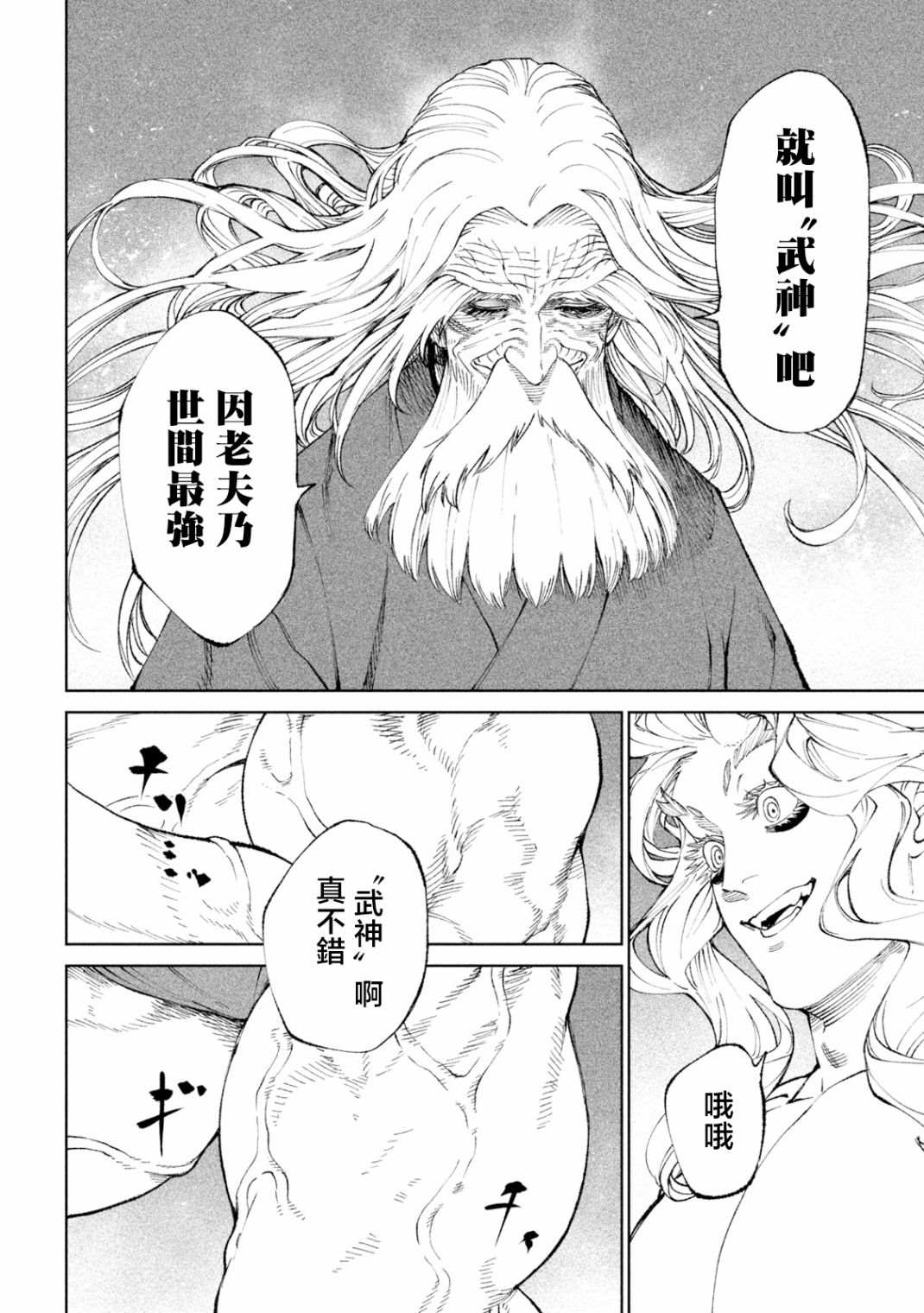 《天下第一日本最强武士选拔赛》漫画最新章节第19话免费下拉式在线观看章节第【36】张图片