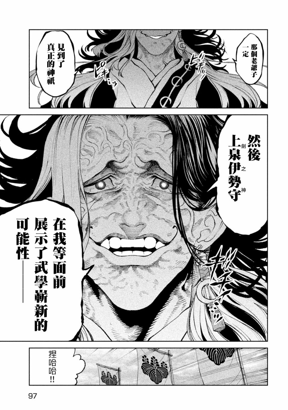 《天下第一日本最强武士选拔赛》漫画最新章节第23话免费下拉式在线观看章节第【5】张图片