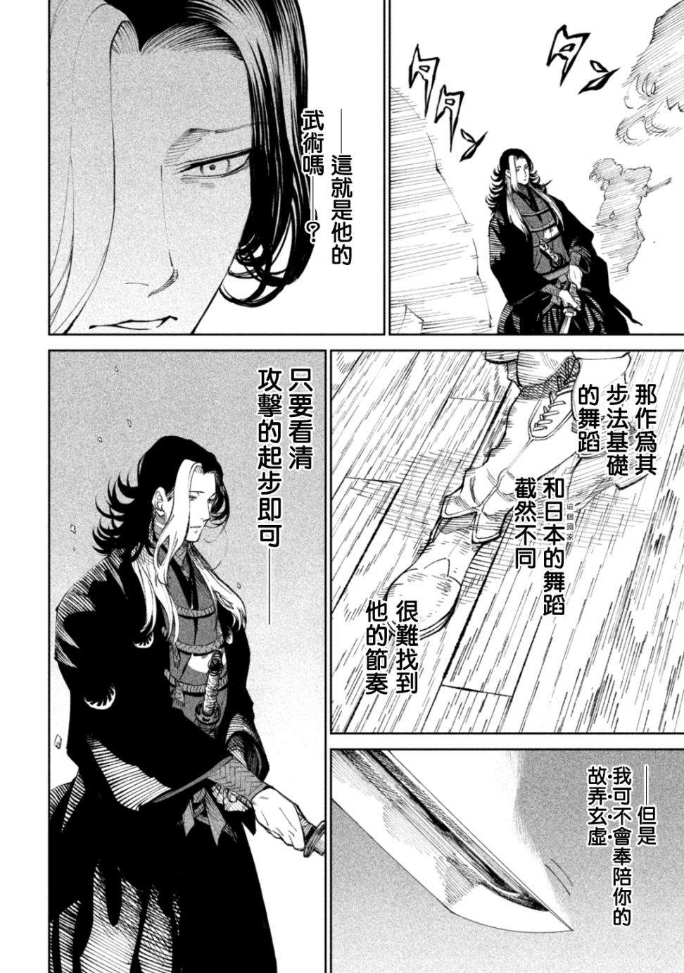 《天下第一日本最强武士选拔赛》漫画最新章节第14话免费下拉式在线观看章节第【32】张图片