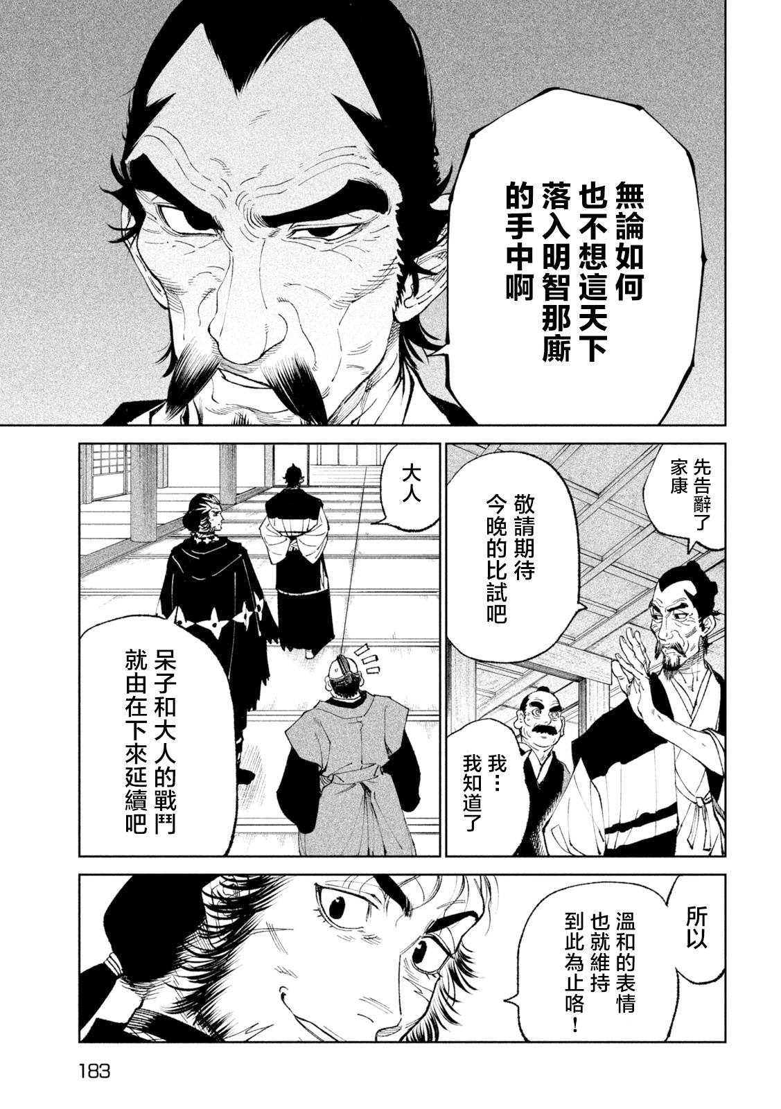 《天下第一日本最强武士选拔赛》漫画最新章节第24话免费下拉式在线观看章节第【15】张图片