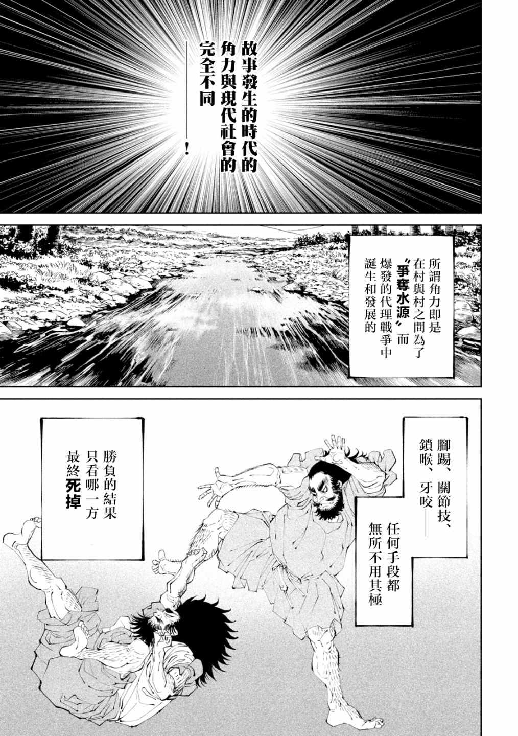 《天下第一日本最强武士选拔赛》漫画最新章节第18话免费下拉式在线观看章节第【10】张图片