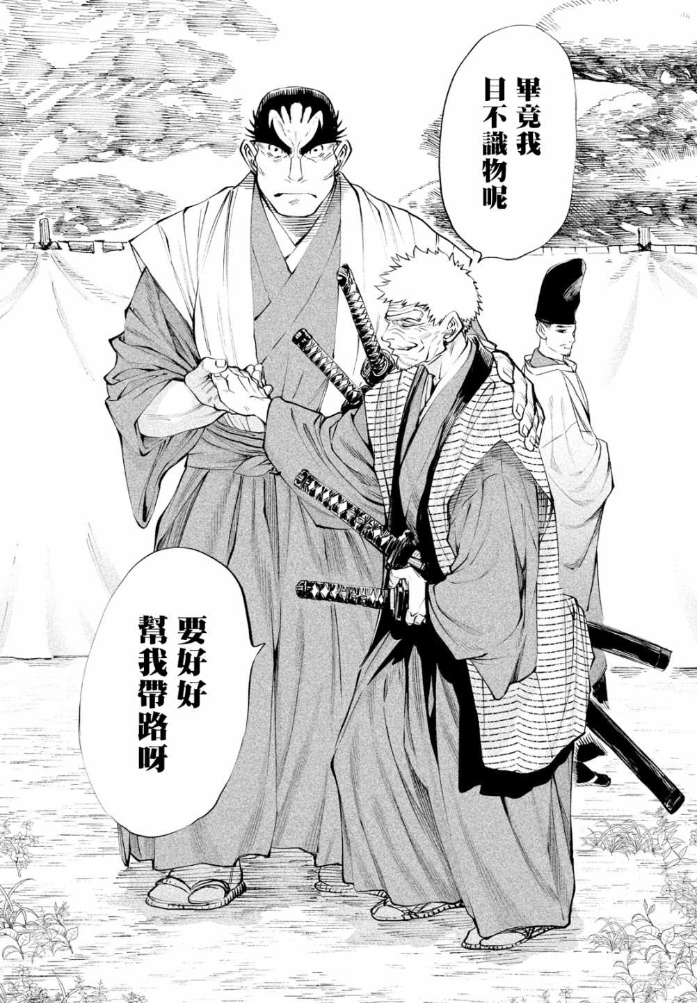 《天下第一日本最强武士选拔赛》漫画最新章节第7话免费下拉式在线观看章节第【15】张图片