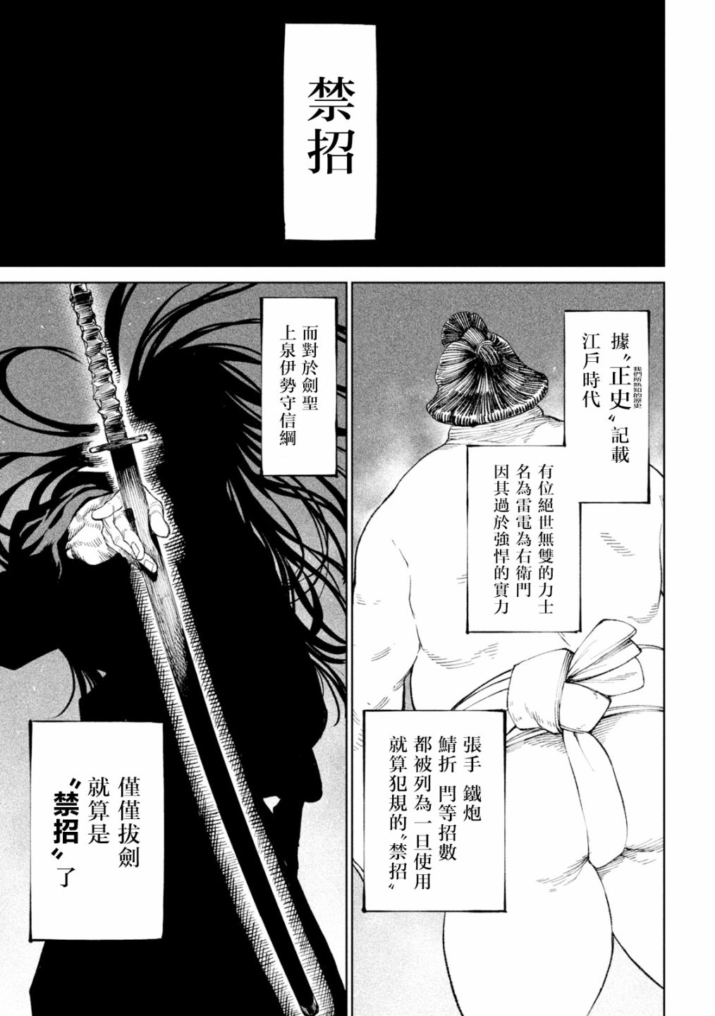 《天下第一日本最强武士选拔赛》漫画最新章节第18话免费下拉式在线观看章节第【16】张图片