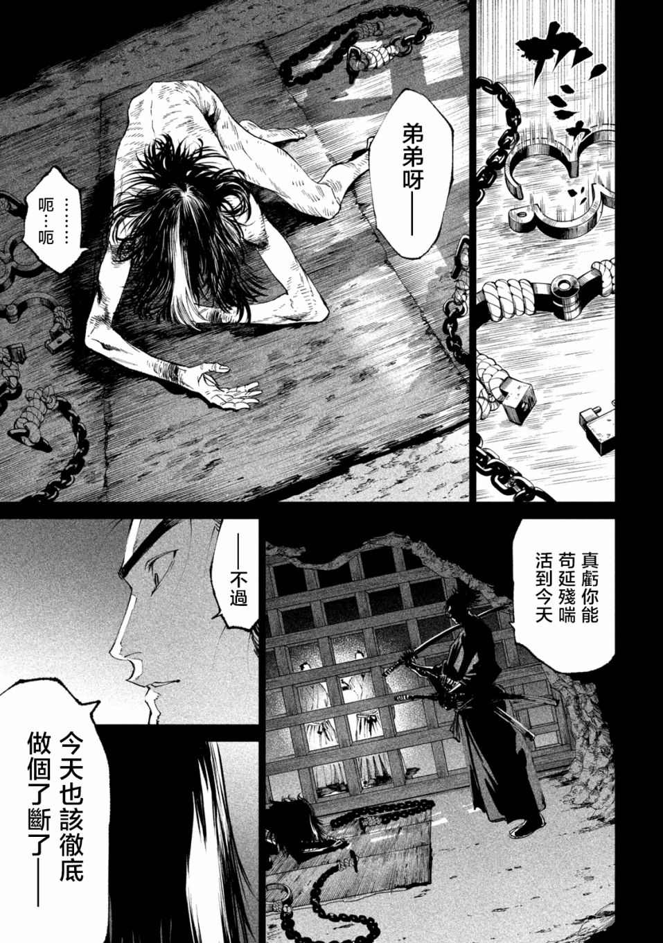 《天下第一日本最强武士选拔赛》漫画最新章节第16话免费下拉式在线观看章节第【14】张图片