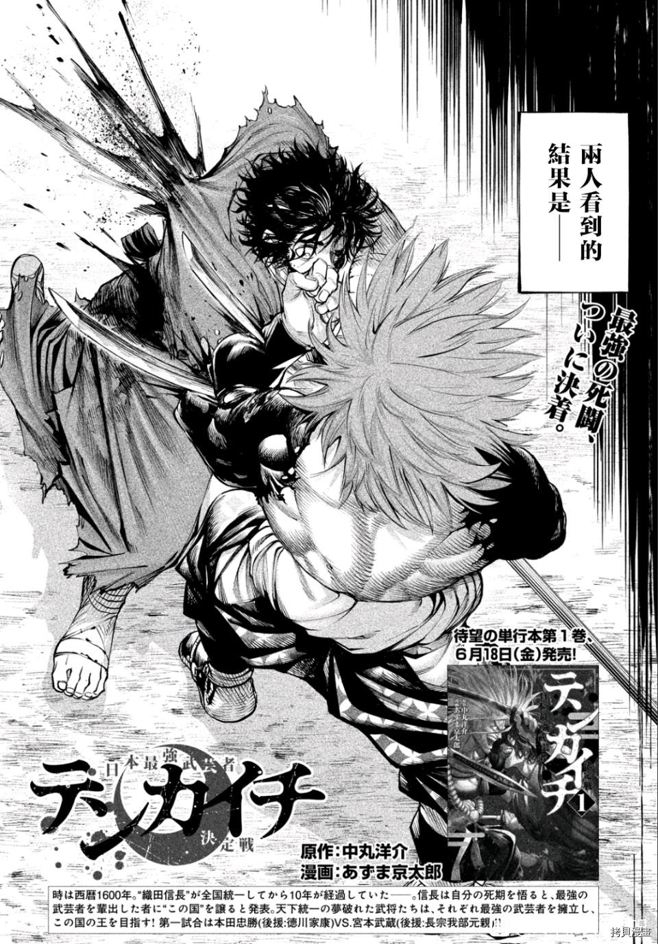 《天下第一日本最强武士选拔赛》漫画最新章节第6话免费下拉式在线观看章节第【2】张图片