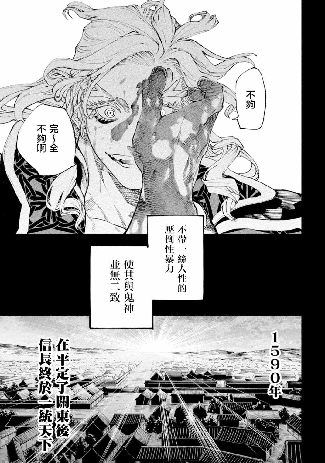 《天下第一日本最强武士选拔赛》漫画最新章节第19话免费下拉式在线观看章节第【31】张图片