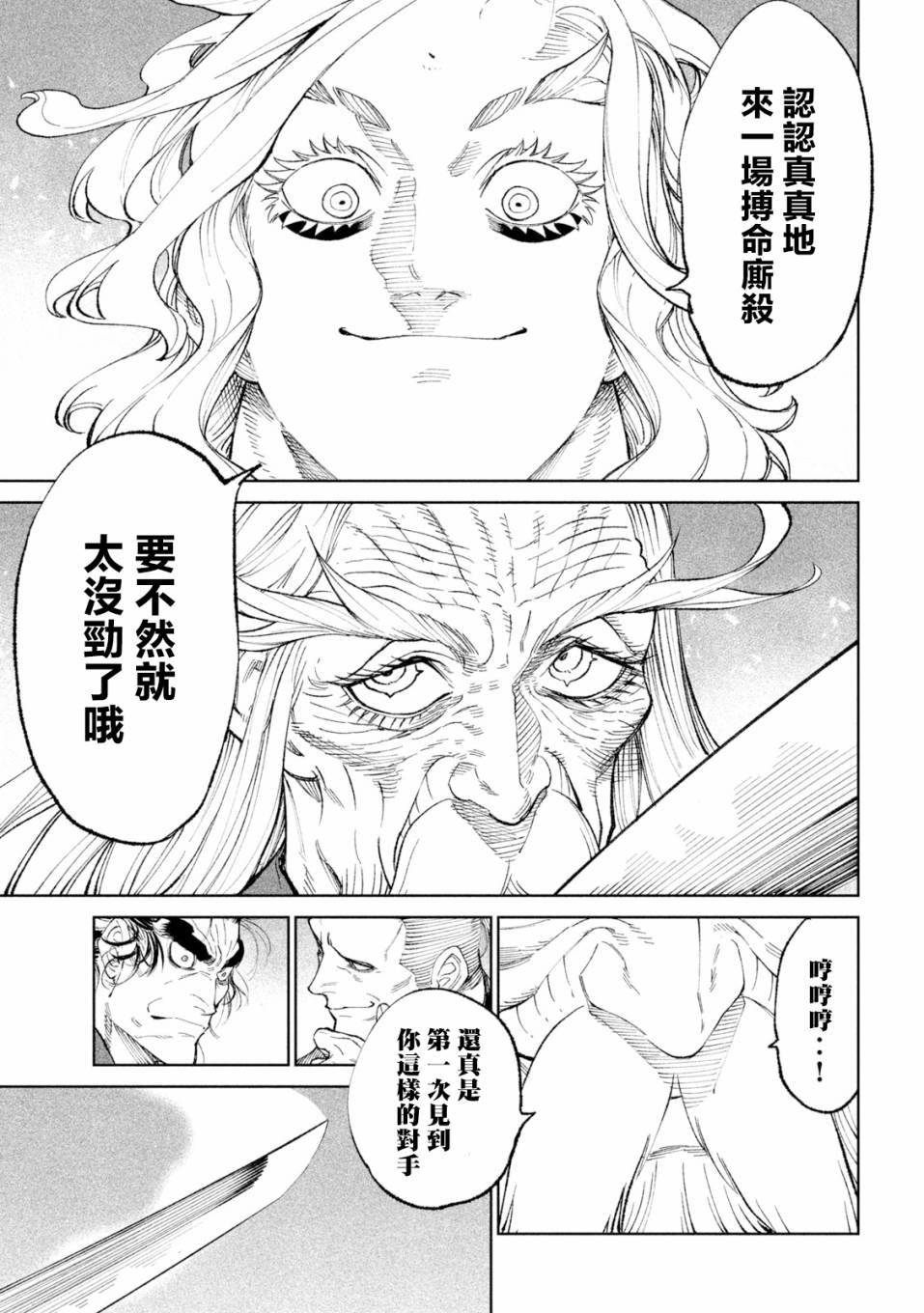 《天下第一日本最强武士选拔赛》漫画最新章节第21话免费下拉式在线观看章节第【5】张图片