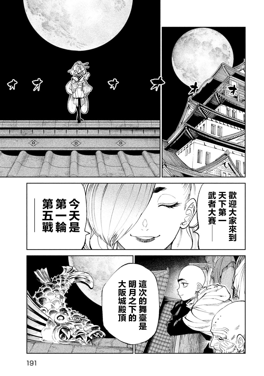 《天下第一日本最强武士选拔赛》漫画最新章节第24话免费下拉式在线观看章节第【23】张图片
