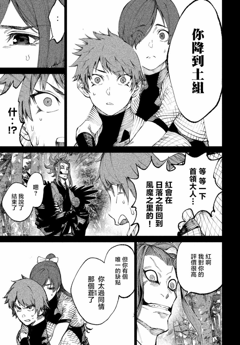 《天下第一日本最强武士选拔赛》漫画最新章节第10话免费下拉式在线观看章节第【23】张图片