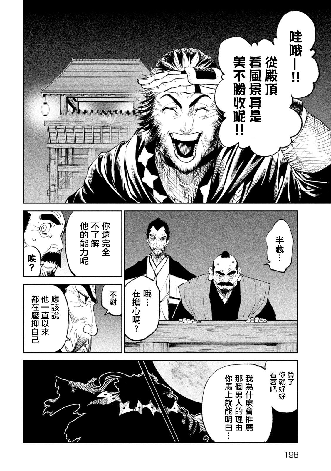 《天下第一日本最强武士选拔赛》漫画最新章节第24话免费下拉式在线观看章节第【29】张图片