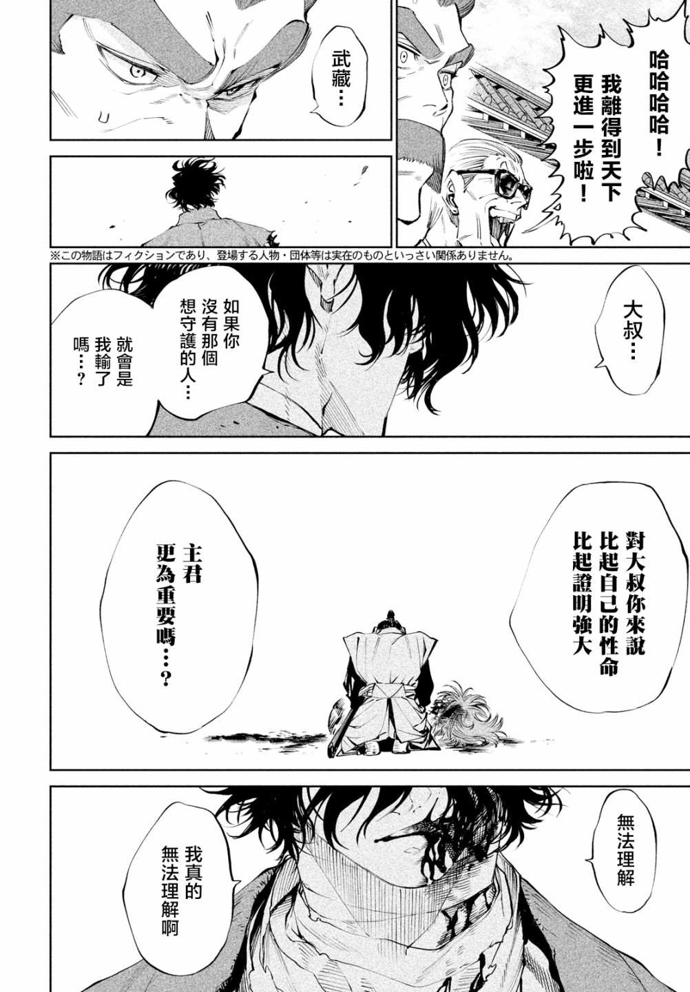 《天下第一日本最强武士选拔赛》漫画最新章节第7话免费下拉式在线观看章节第【3】张图片