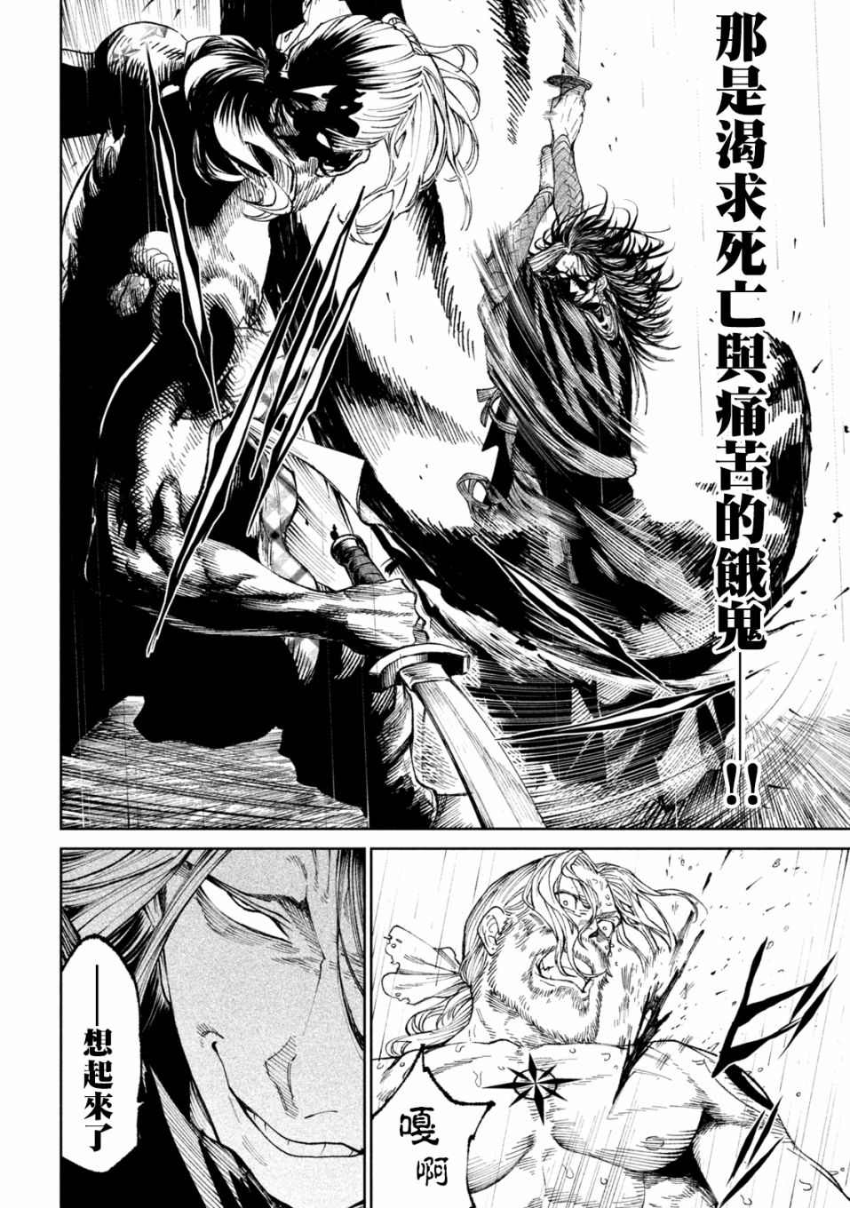 《天下第一日本最强武士选拔赛》漫画最新章节第16话免费下拉式在线观看章节第【21】张图片