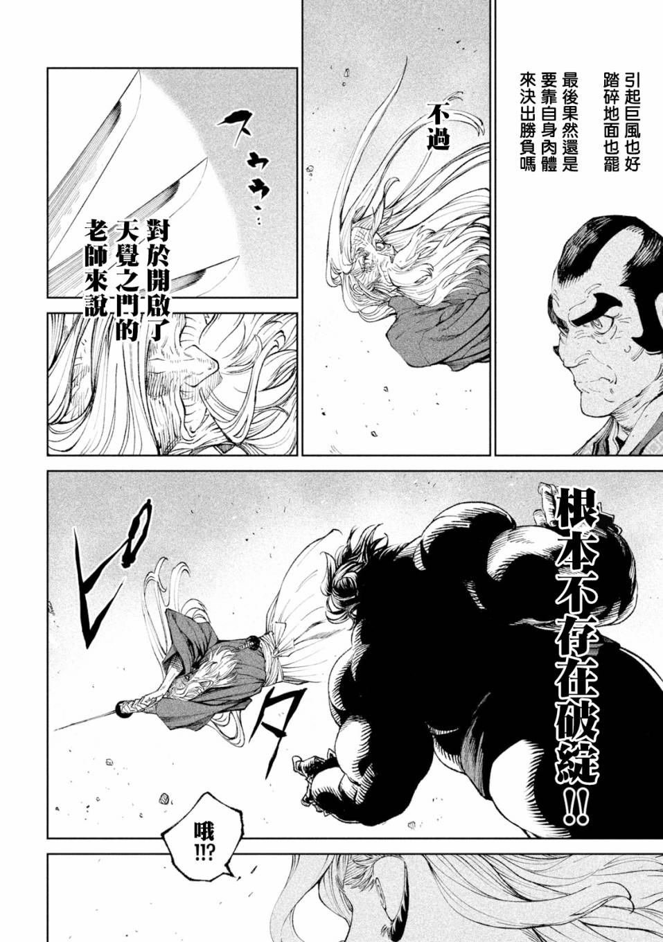 《天下第一日本最强武士选拔赛》漫画最新章节第21话免费下拉式在线观看章节第【15】张图片