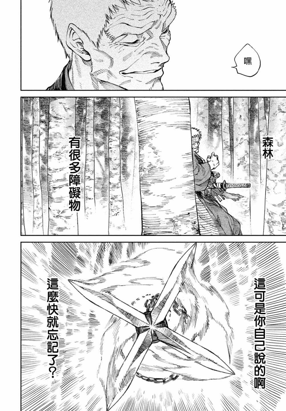 《天下第一日本最强武士选拔赛》漫画最新章节第8话免费下拉式在线观看章节第【30】张图片