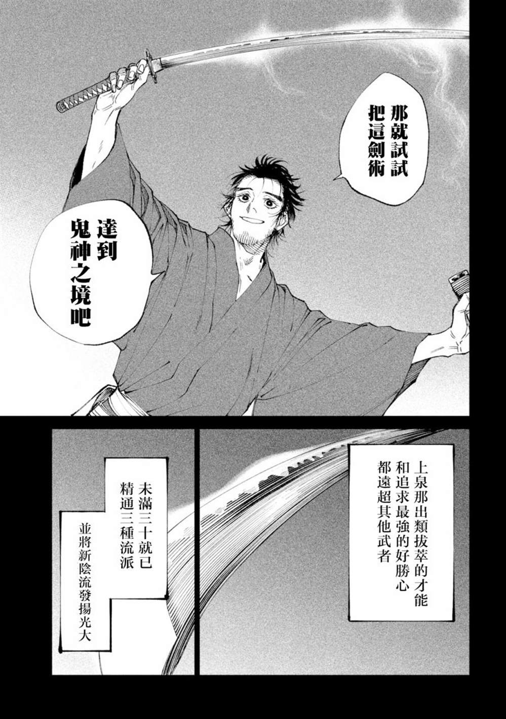 《天下第一日本最强武士选拔赛》漫画最新章节第20话免费下拉式在线观看章节第【15】张图片