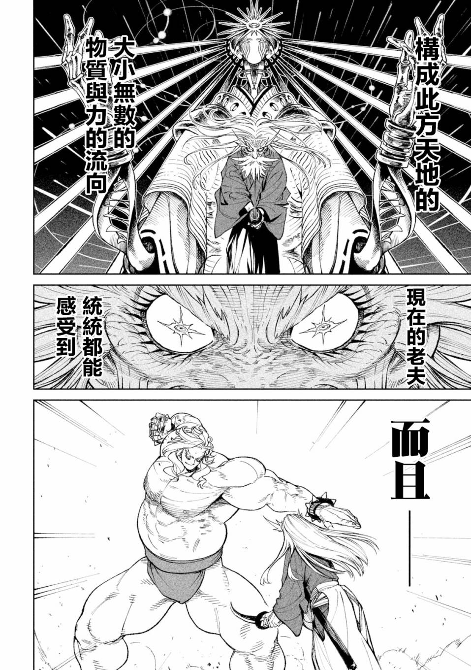 《天下第一日本最强武士选拔赛》漫画最新章节第21话免费下拉式在线观看章节第【34】张图片