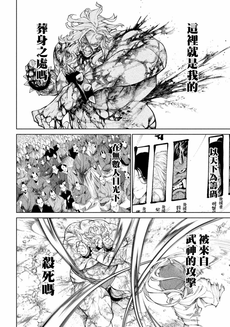 《天下第一日本最强武士选拔赛》漫画最新章节第22话免费下拉式在线观看章节第【15】张图片