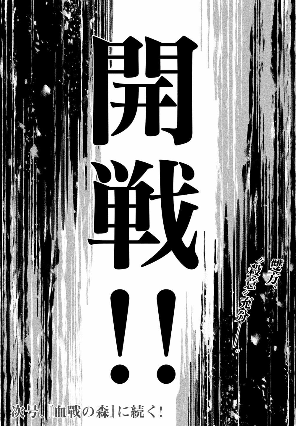 《天下第一日本最强武士选拔赛》漫画最新章节第7话免费下拉式在线观看章节第【50】张图片