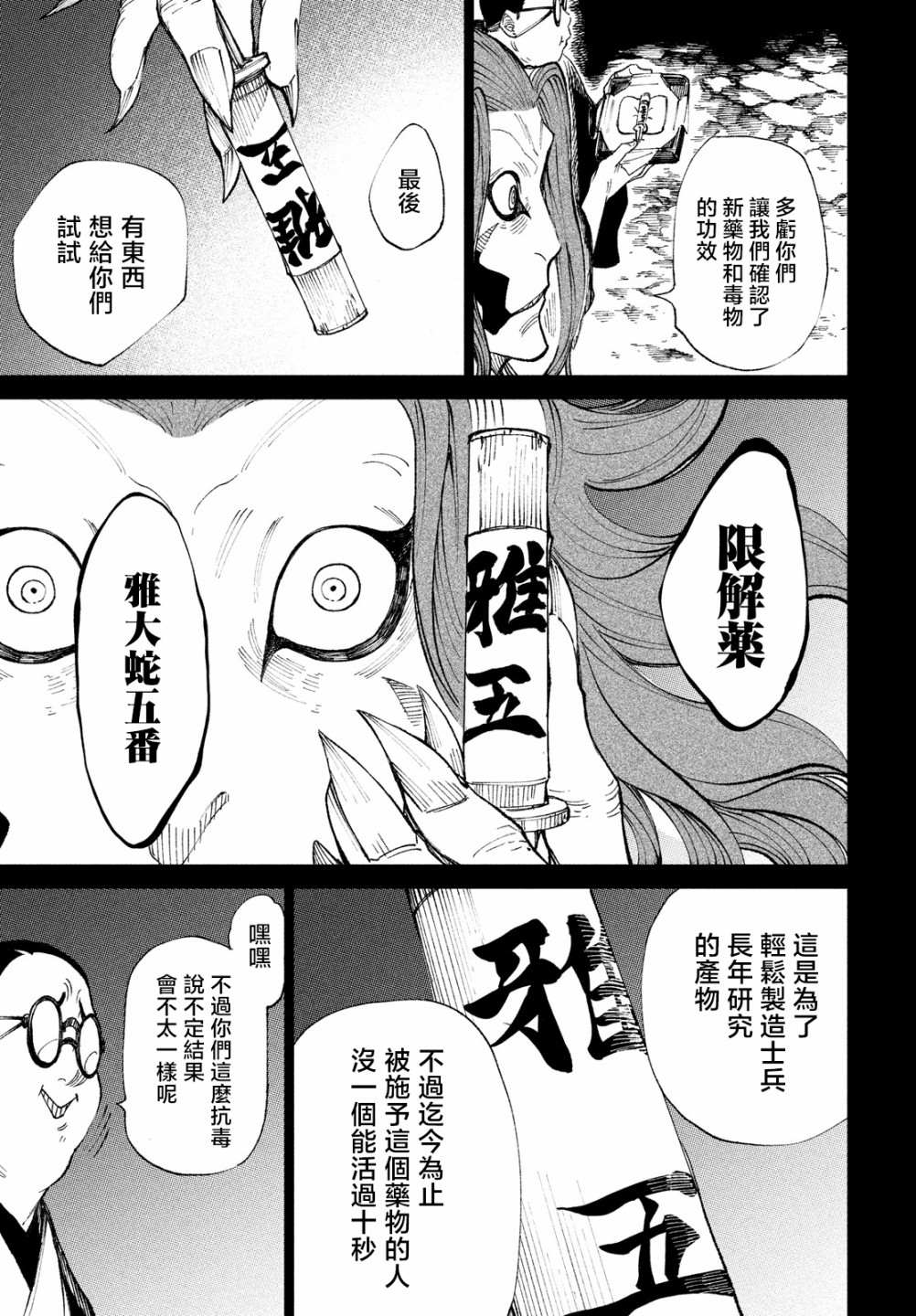 《天下第一日本最强武士选拔赛》漫画最新章节第10话免费下拉式在线观看章节第【31】张图片