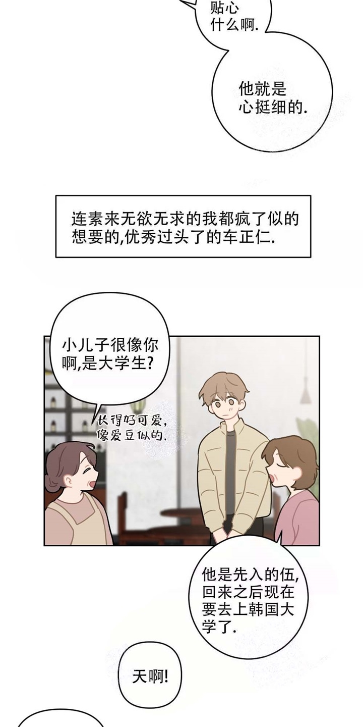 《家有男孩初长成》漫画最新章节第6话免费下拉式在线观看章节第【13】张图片