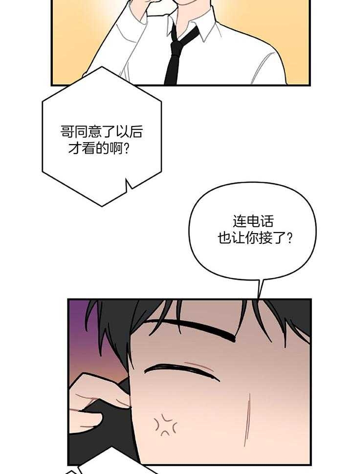 《家有男孩初长成》漫画最新章节第29话免费下拉式在线观看章节第【26】张图片