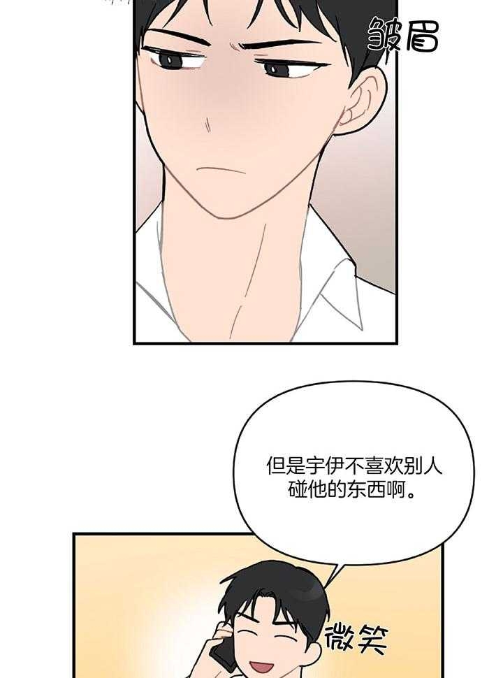 《家有男孩初长成》漫画最新章节第29话免费下拉式在线观看章节第【25】张图片