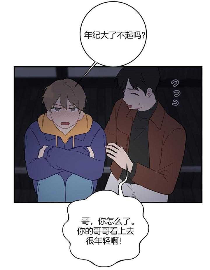 《家有男孩初长成》漫画最新章节第32话免费下拉式在线观看章节第【23】张图片