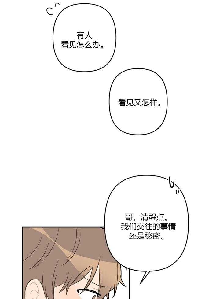 《家有男孩初长成》漫画最新章节第68话免费下拉式在线观看章节第【26】张图片